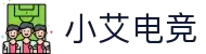 小艾电竞 - 官方APP下载，开启电竞之旅