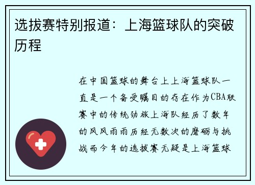 选拔赛特别报道：上海篮球队的突破历程