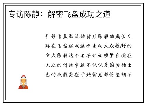 专访陈静：解密飞盘成功之道