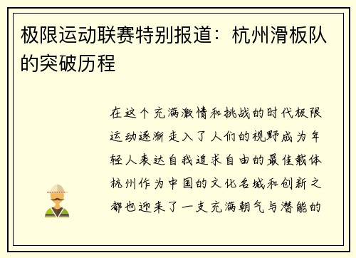 极限运动联赛特别报道：杭州滑板队的突破历程