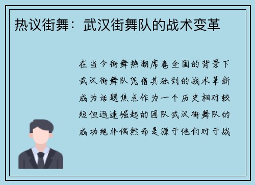 热议街舞：武汉街舞队的战术变革