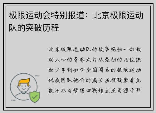 极限运动会特别报道：北京极限运动队的突破历程