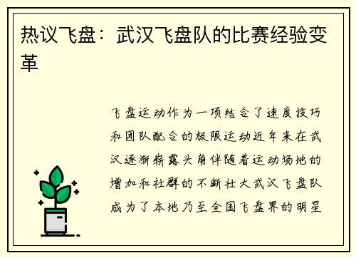 热议飞盘：武汉飞盘队的比赛经验变革