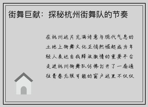 街舞巨献：探秘杭州街舞队的节奏