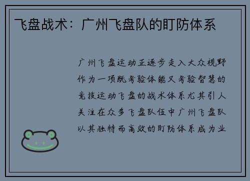 飞盘战术：广州飞盘队的盯防体系