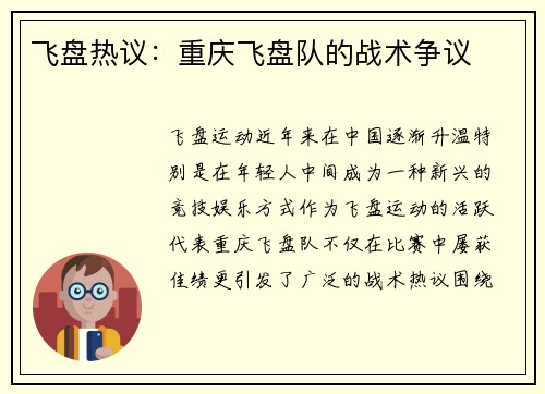 飞盘热议：重庆飞盘队的战术争议