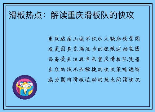 滑板热点：解读重庆滑板队的快攻