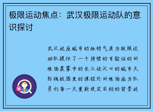 极限运动焦点：武汉极限运动队的意识探讨