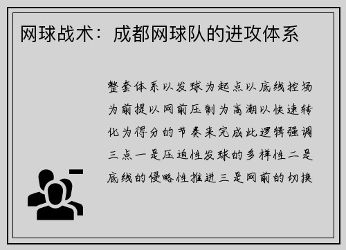 网球战术：成都网球队的进攻体系