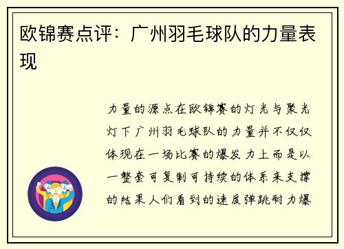 欧锦赛点评：广州羽毛球队的力量表现