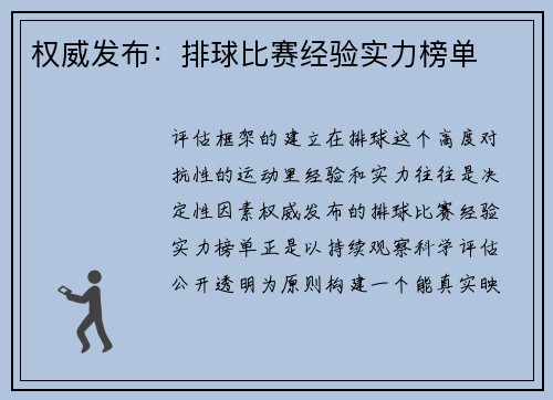 权威发布：排球比赛经验实力榜单