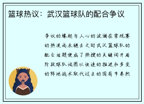 篮球热议：武汉篮球队的配合争议