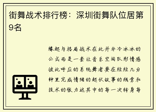 街舞战术排行榜：深圳街舞队位居第9名