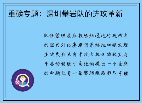 重磅专题：深圳攀岩队的进攻革新