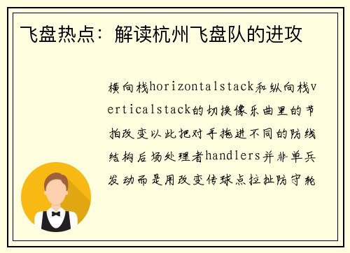 飞盘热点：解读杭州飞盘队的进攻