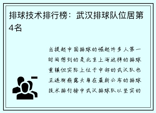 排球技术排行榜：武汉排球队位居第4名
