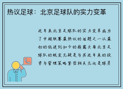 热议足球：北京足球队的实力变革